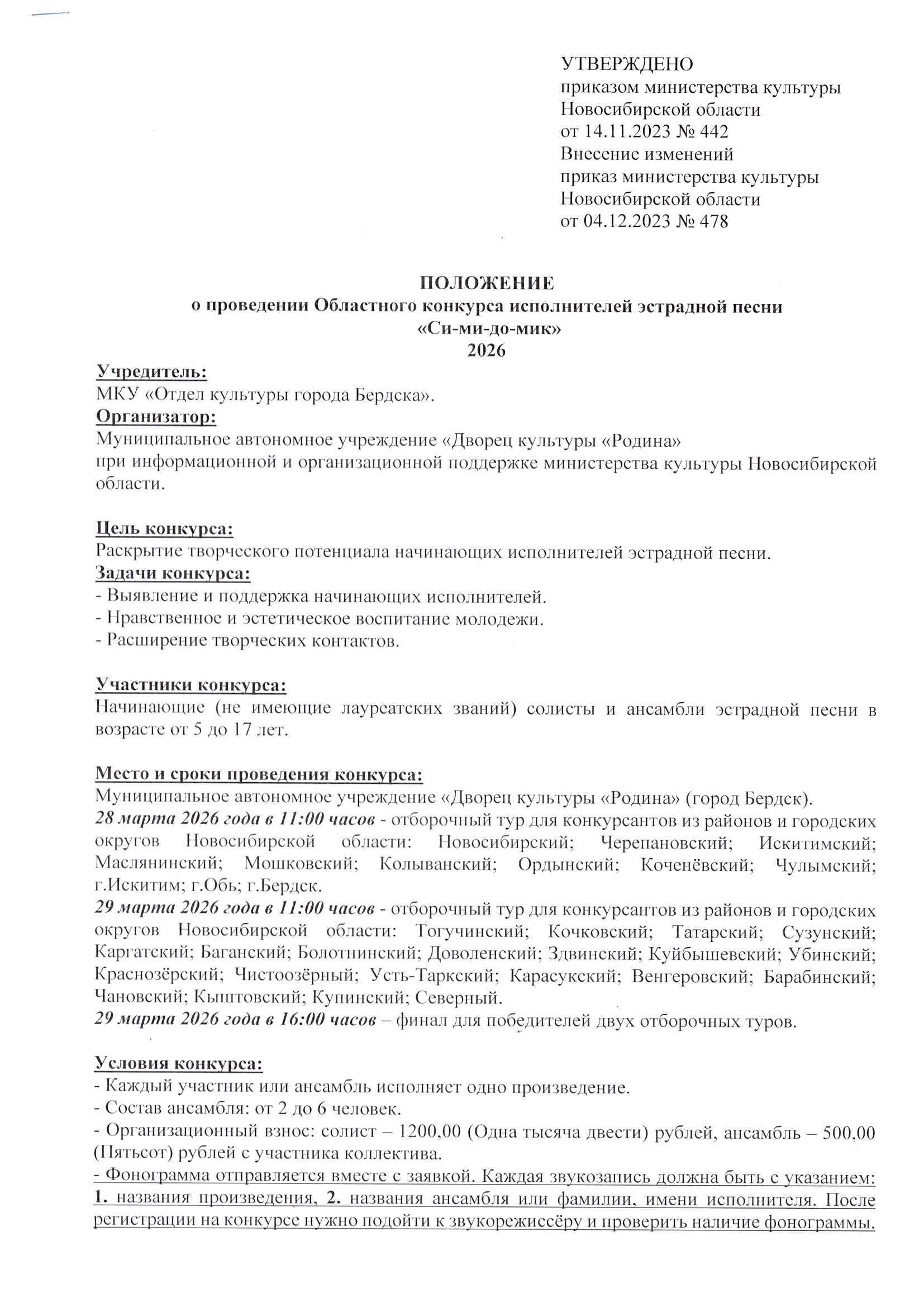 Si-mi-do-mic 2026 Position S.1.jpg